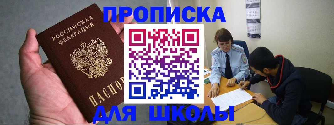 прописка ребенка в Ступино