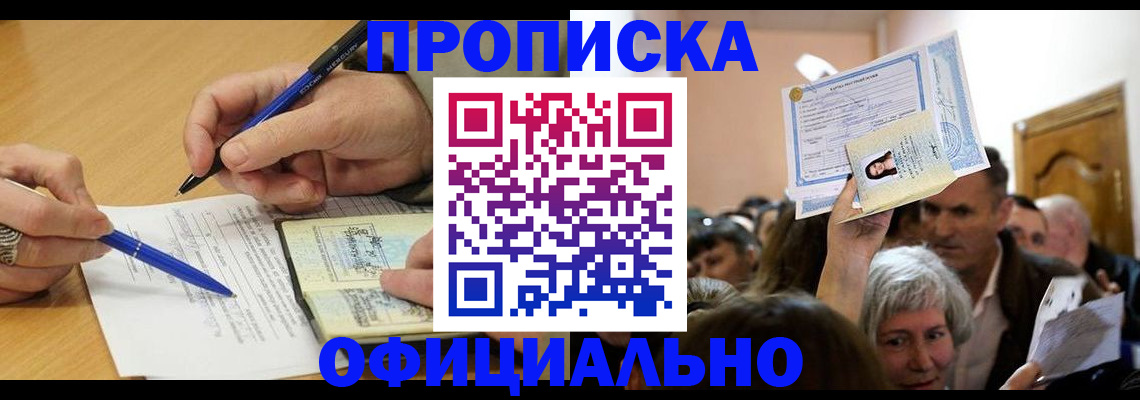 прописка паспорт в Ступино