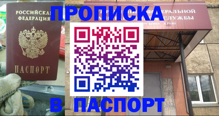 прописка ребенка в Ступино