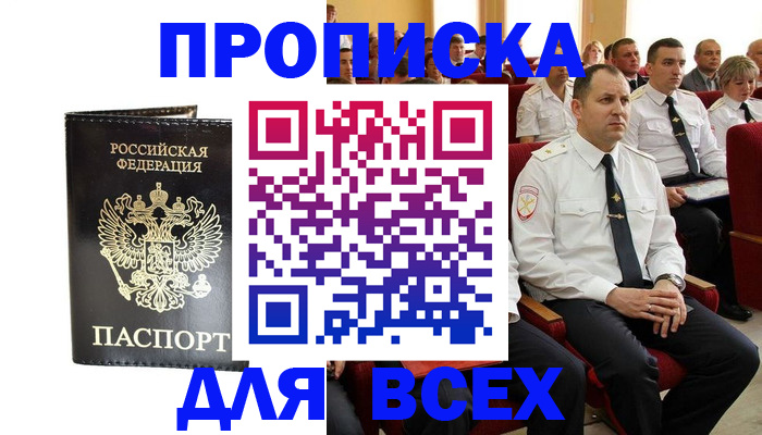 временная регистрация для школы в Ступино