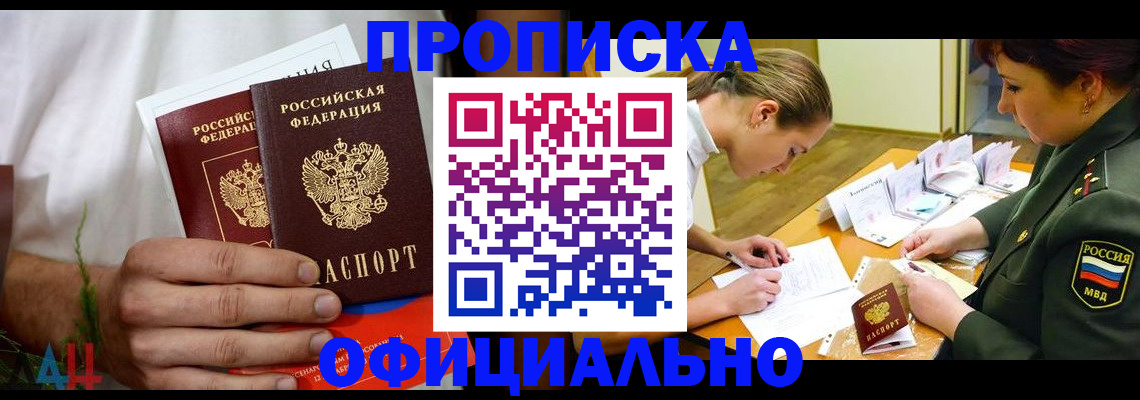 временная прописка в Ступино